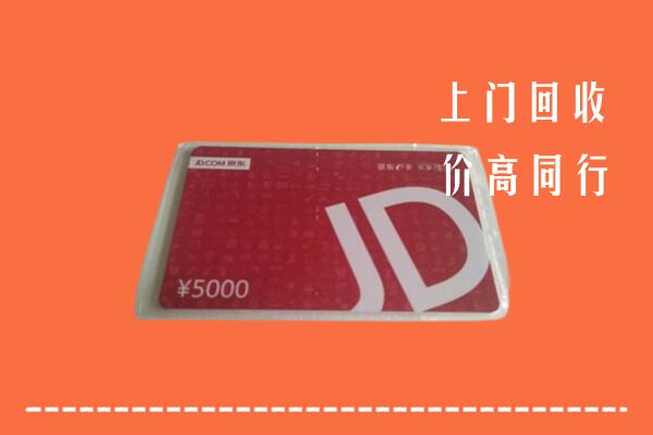 高价求购：安顺紫云县回收京东卡